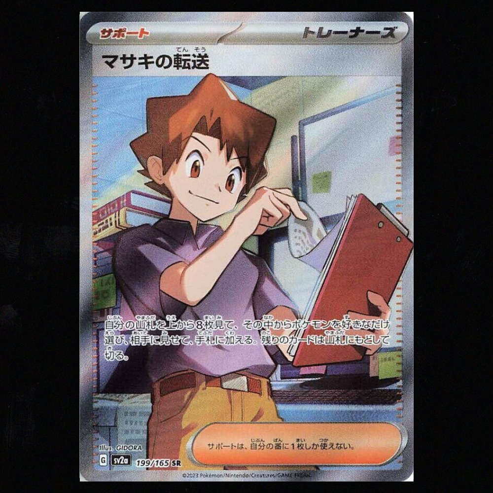 Bill's Transfer - 199/165 - SV2a: Pokemon Card 151 Japanese NM-M